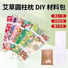 ヨモギ頚椎枕円筒枕手作り diy 材料パッケージさまざまなスタイルキャンディータイプ首保護灸枕ヨモギ枕