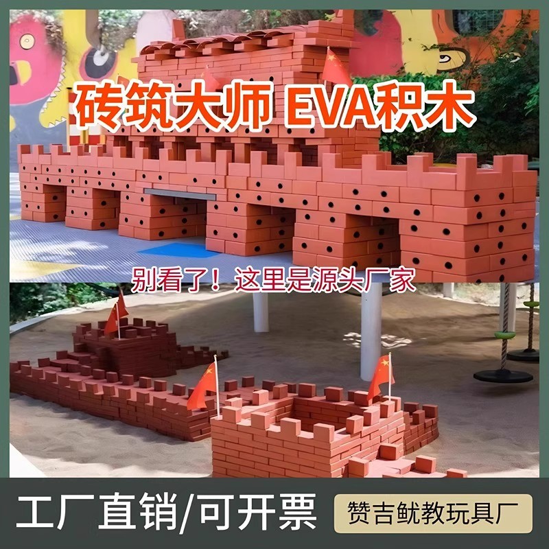 Red Brick Construction Area Kindergarten Brick Building Master Building Blocks Eva Soft Outdoor Anji Game Building Brick Toys