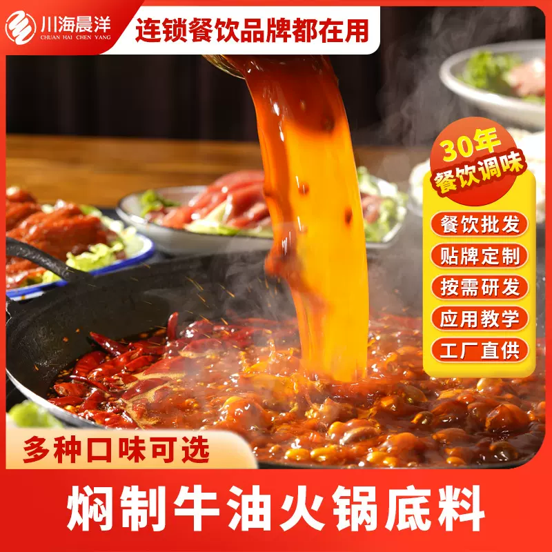 川海晨洋火锅底料批發牛油火锅商用火锅底料工厂火锅店专用火锅料