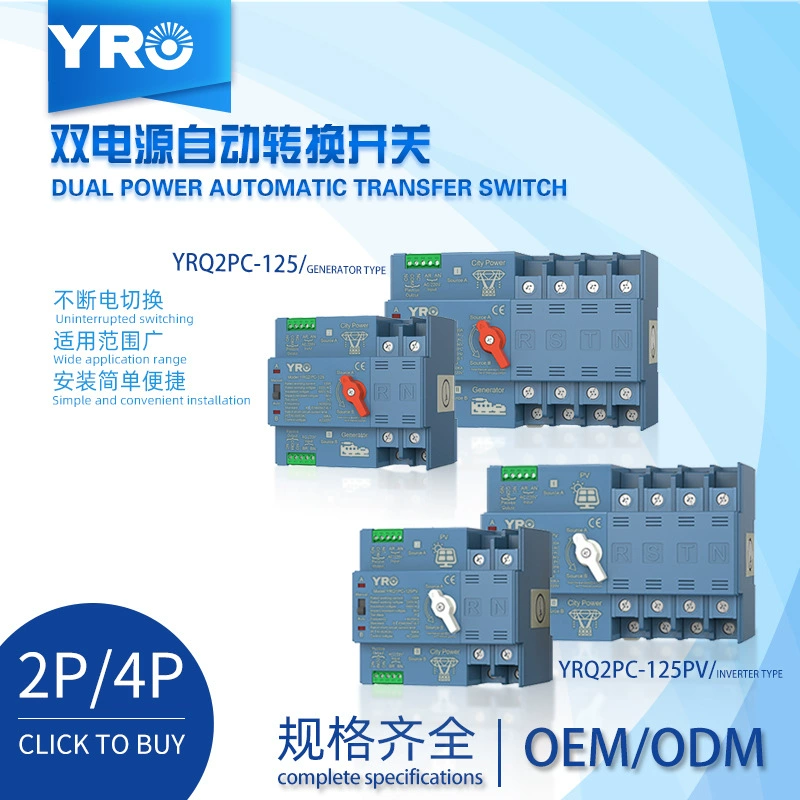 Самый продаваемый автоматический переключатель источников питания (АВР) с двойным питанием, класс PC, 2P4P125A, для аварийного переключения питания (ATS)