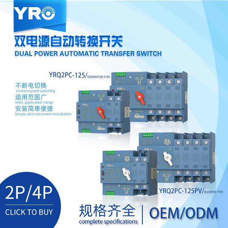 Hot Selling Dual Power Automatic Transfer Switch Pc Grade 2P4P125A Emergency Power Switch Ats