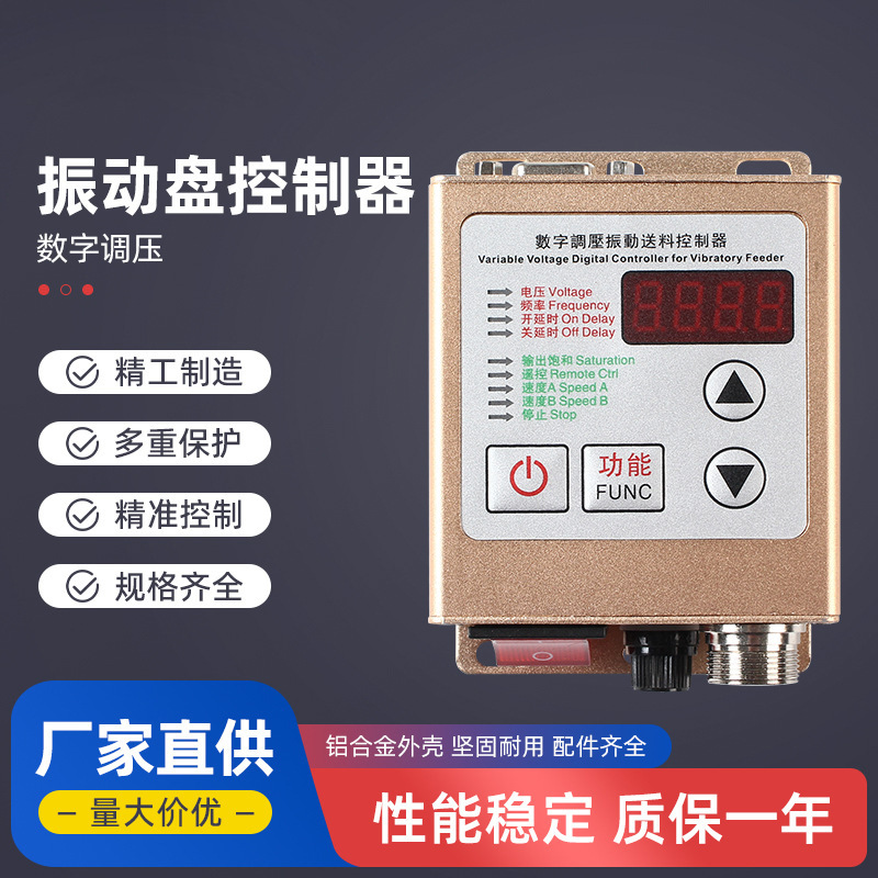 SDVC20-S振动盘控制器料满停机调速震动送料智能控制