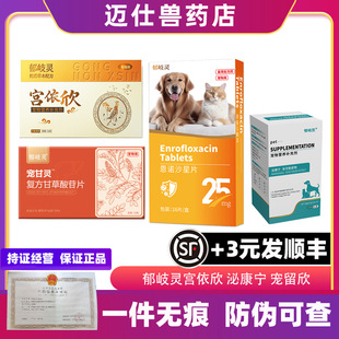 Yu Qi Ling Pet Liu Xin Gong Nong Xin Cancer Swelling Ping Gong Puss Net Mi Corning Enoxacin Pet Gan Ling Liver Protecting Tablets