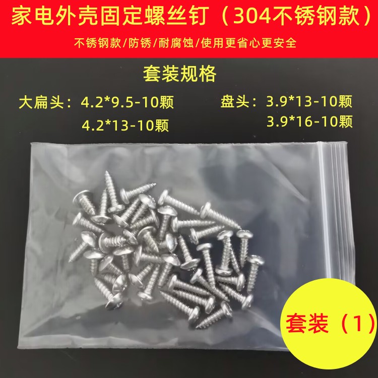 스테인레스 스틸 가전 제품 에어컨 세탁기 냉장고 유도 쿠커 쉘 고정 스크류 세트