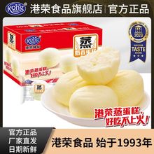 港荣蒸蛋糕奶香软面包早餐食品学生代餐小吃整箱网红零食儿童糕点