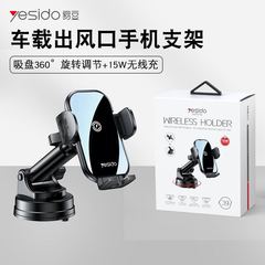 yesido new car mobile phone holder suction cup 15W wireless charging rotating navigation air outlet holder cross-border