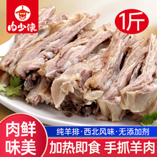 手抓羊肉甘肃特产新鲜羊排肋条熟羊肉羊羔肉熟食白切羊肉羊排即食