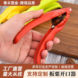 现货PP板栗夹开口器生板栗剥壳去皮工具多功能坚果夹跨境供货