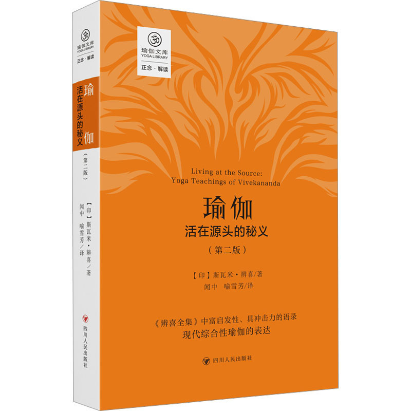 Yoga: the Secret of Living in the Source (Second Edition)/Hecommunications Series (Print) Susmi's Identification Yoga: the Secret of Living in the Source (Second Edition)/Hecommunications Series (Print) Susmi's Identification