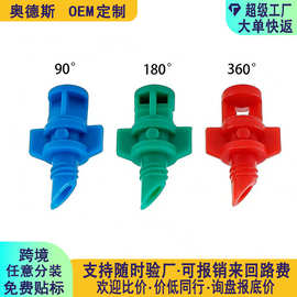 跨境滴灌喷头90/180/360度折射果树喷头自动浇花器浇水器灌溉工具