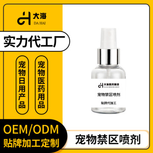 Pet Restricted Area Spray for Cats and Dogs to Prevent Random Defecation, Prevent Random Biting, Defecation, Poop and Urination, Avoidance Agent Processing and Customization