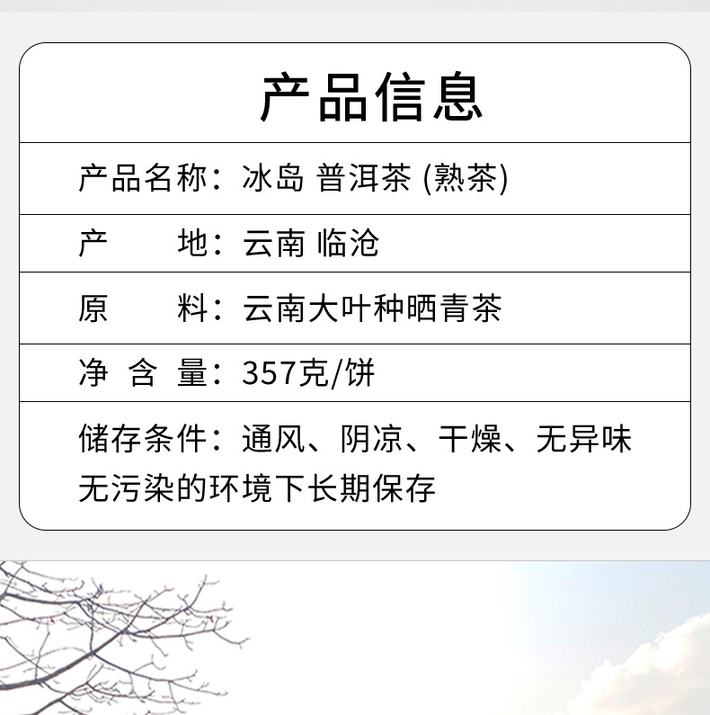 冰岛熟茶_详情_02.jpg
