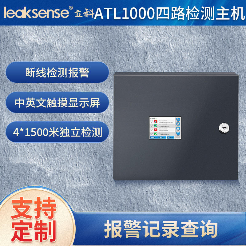 四区漏水告警系统检测主机 商铺定位漏液漏酸漏油断电报警传感器