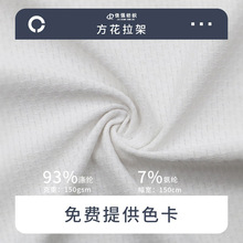 涤氨方花拉架透气运动内衣瑜伽服饰针织面料户外防晒冰袖绒布料