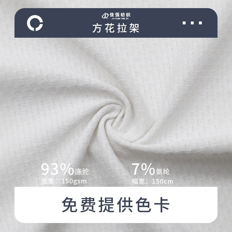 涤氨方花拉架透气运动内衣瑜伽服饰针织面料户外防晒冰袖绒布料