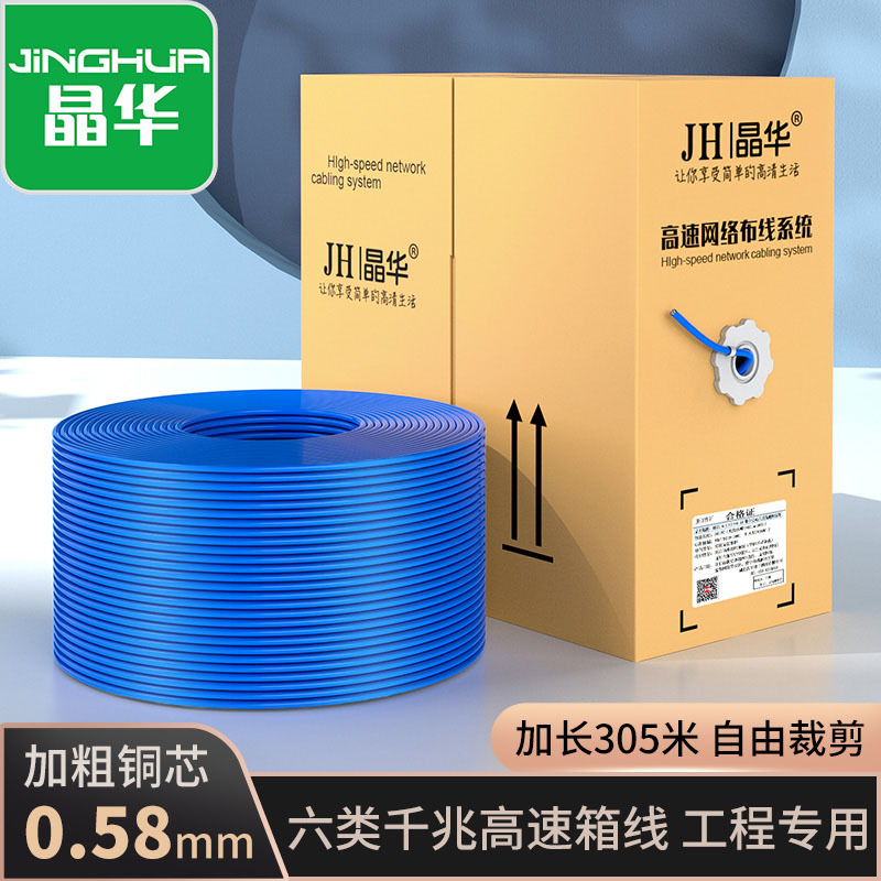 晶华纯铜6类千兆高速网线UTP非屏蔽CAT6宽带网络线纯铜双绞线工厂