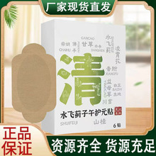 水飞蓟子午护元贴抖快同款代发批发全身