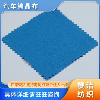 厂家现货批发汽车漆面镀晶布 双面绒镀膜擦拭巾汽车美容镀晶布