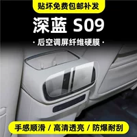 Changan Deep Blue S09 навигационный экран, закаленная пленка, внутренняя защитная наклейка для центрального управления, задние принадлежности для кондиционирования воздуха, аксессуары, модификация
