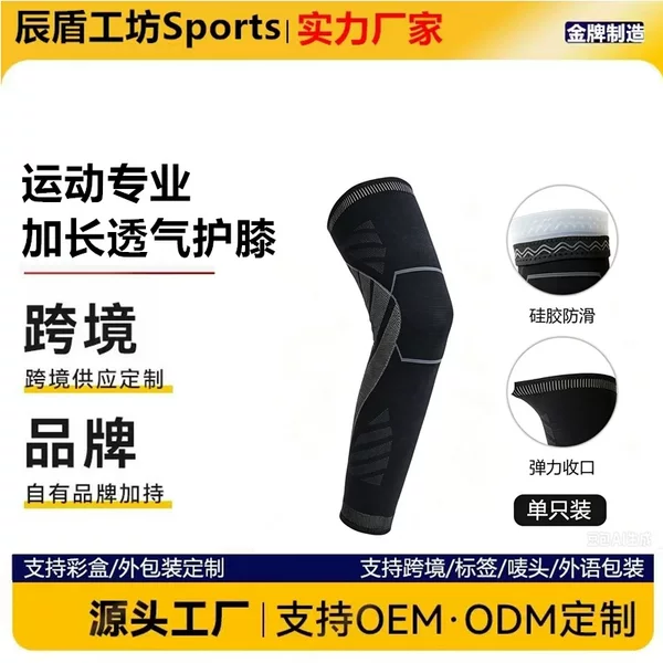 Sports leg and knee protection, extended anti-slip elastic fitness leg sleeves, suitable for squats, meniscus protection, basketball, roller skating, and protecting both thighs and calves