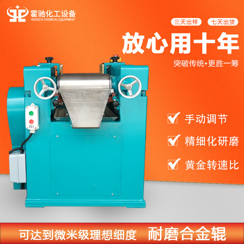 S150耐磨三辊机 化工油墨色浆口红研磨机 高粘度微米级三辊研磨机