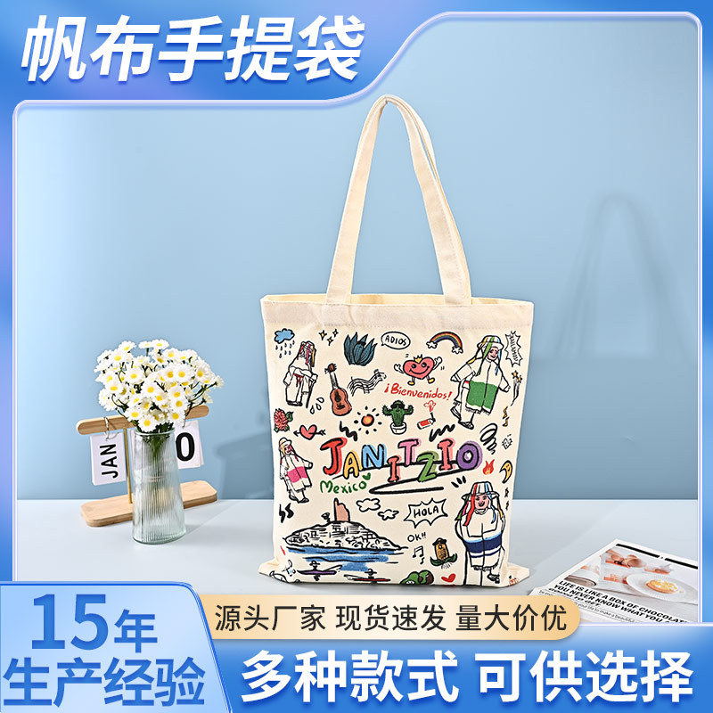 定制创意涂鸦帆布袋空白手提帆布袋ins高级感通勤外出单肩收纳袋