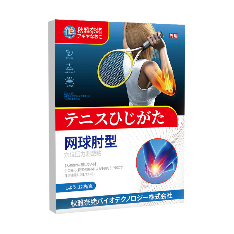 秋雅奈緒テニス肘型貼り刺激貼り関節不快テニス関節用貼り薬外用肘型外用貼り|undefined
