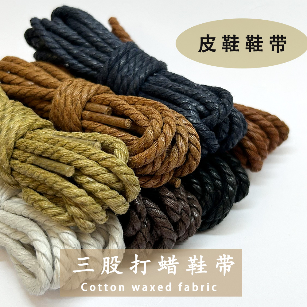 蜡皮鞋鞋带圆形休闲鞋豆豆鞋马丁靴麻绳三股绳多彩靴子打蜡鞋带