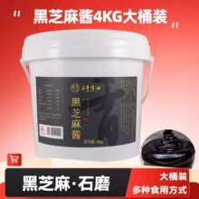 山东三丰黑芝麻酱酱类调料餐饮烘焙商用石磨工艺商用无盐芝麻酱
