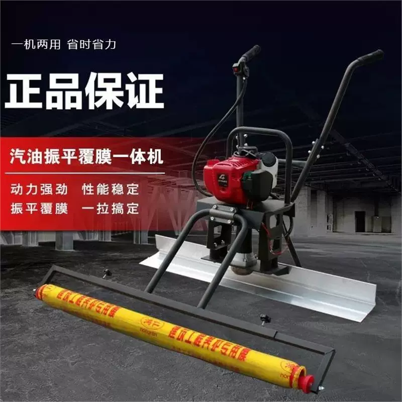 汽油混凝土振平尺振动覆膜一体机地面震动器水泥地坪振动刮平尺
