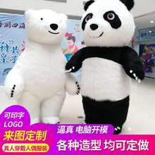 充氣大熊貓卡通人偶服裝網紅抖音同款北極熊活動宣傳演出玩偶衣服