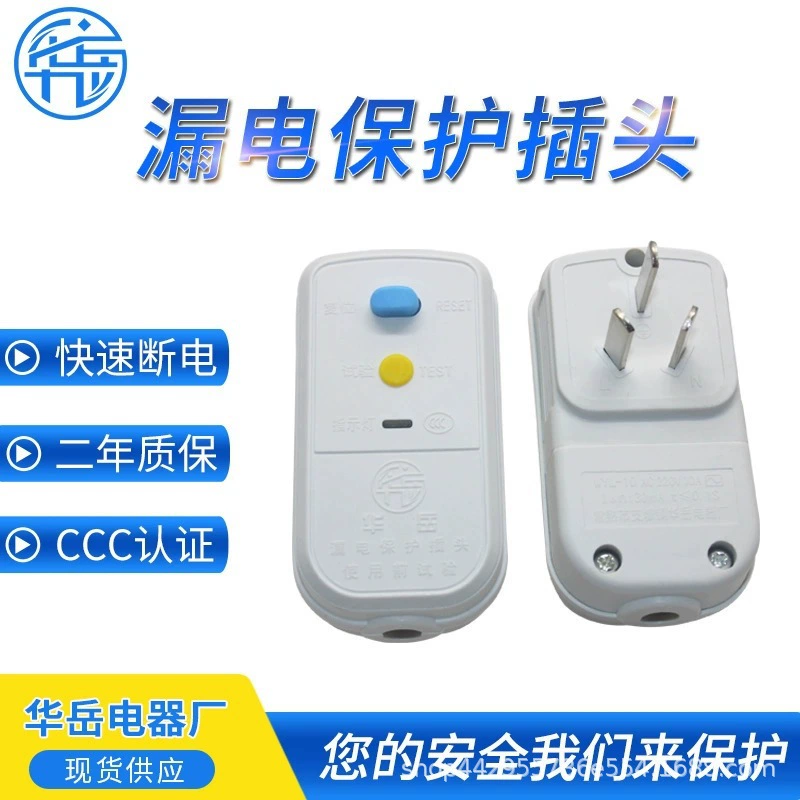 10A штекер защиты от утечки Электрический кран Электрический водонагреватель водяной насос нагреватель для ванны протектор утечки Huayue защита от утечки