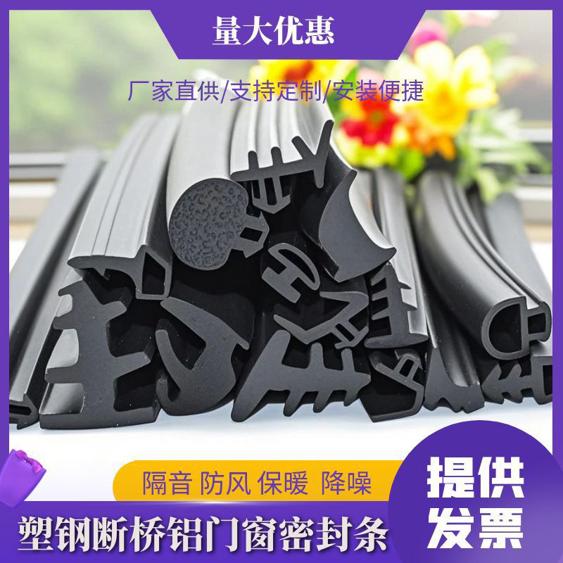 防风保暖隔音挡水胶条断桥铝窗户门配件框铝合金平开防水窗密封条