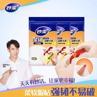 Miaojie Household Flexible Disposable Gloves Food Grade Catering Baking Beauty Salon Thick and Durable Household Washing