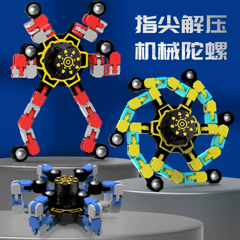 抖音指尖机械跨境解压儿童机械变形陀螺发光手指螺旋指尖链条玩具