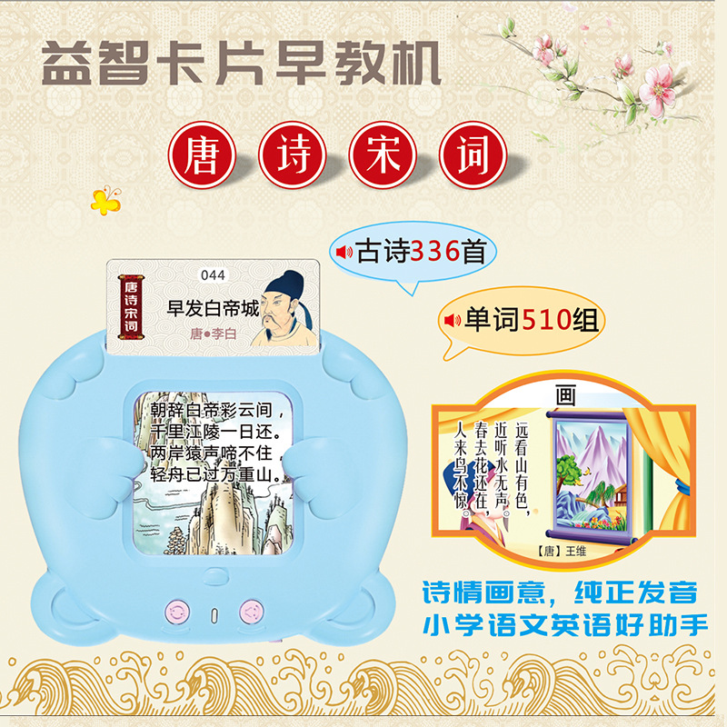 Máquina de educación temprana de inserción de tarjetas para niños populares de comercio exterior Máquina de aprendizaje de alfabetización bilingüe chino e inglés Juguetes educativos de iluminación para bebés