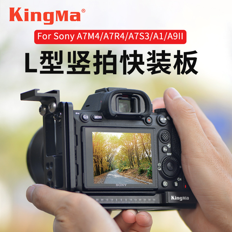 微单手柄板相机L型快装板竖拍ILCE-7RM4 A9II a7r4 a7m4扩展兔笼