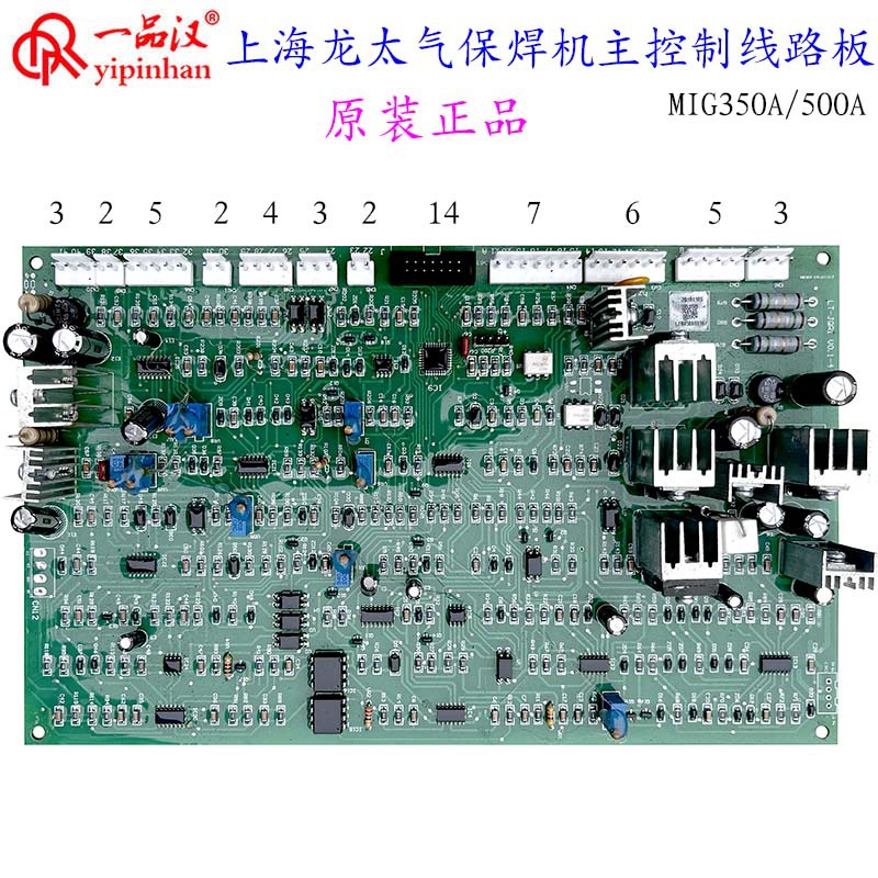 原装上海龙太MIG350A二保气保焊机MIG500A主控制线路板主板代理商