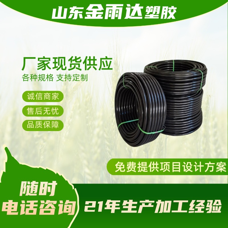 金雨达塑料管盘管pe管水管ldpe管LDPE生产厂家PE软管农业排灌专用