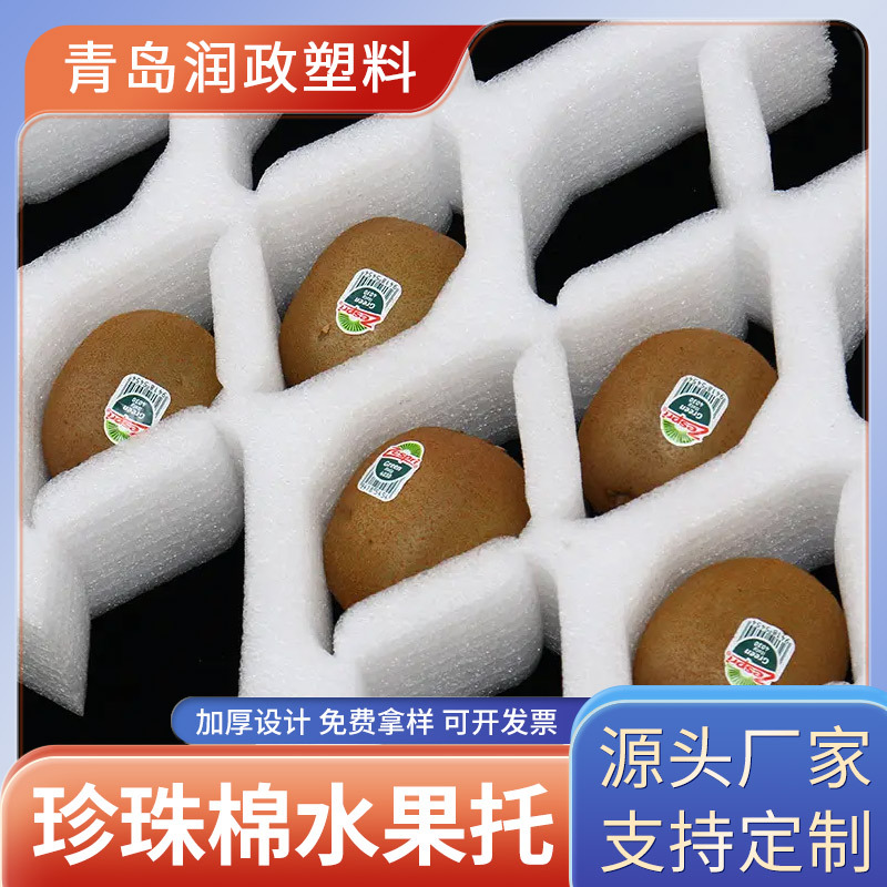 epe珍珠棉水果托内衬快递包装打包用山东批发泡沫大内托软盒定制