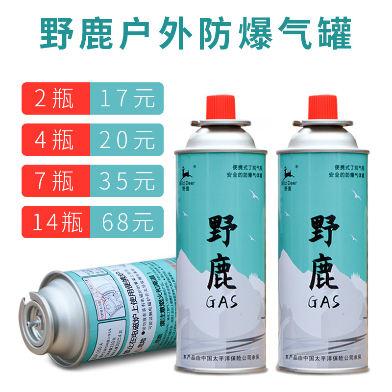Wild deer card type gas tank portable furnace gas tank explosion-proof long gas cylinder butane gas gas pulse fresh card magnetic furnace small gas