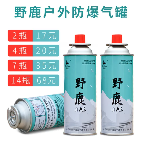 Wild deer card type gas tank portable furnace gas tank explosion-proof long gas cylinder butane gas gas pulse fresh card magnetic furnace small gas
