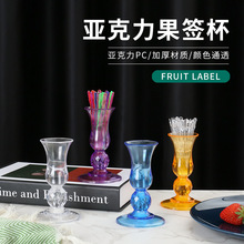 果签筒水果叉筒亚克力PC果签杯 KTV酒吧包厢彩色牙签杯果签座塑料