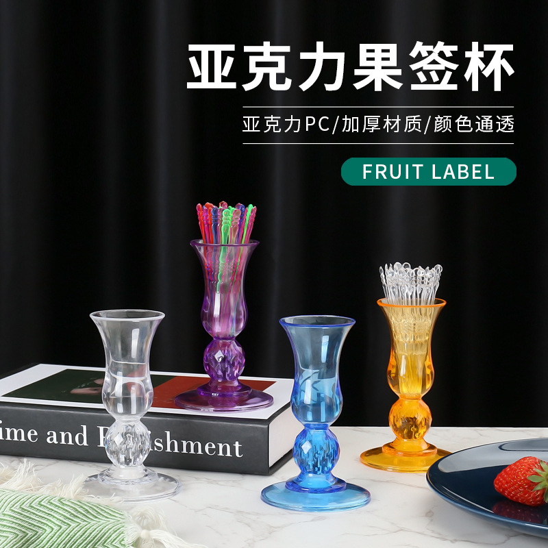 果签筒水果叉筒亚克力PC果签杯 KTV酒吧包厢彩色牙签杯果签座塑料