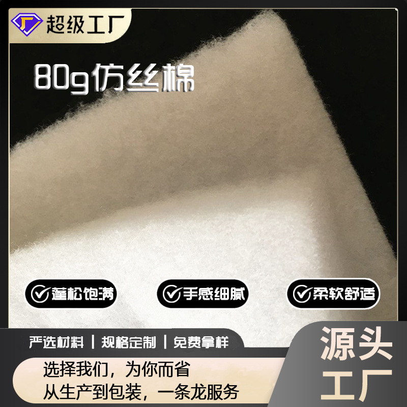 厂家直销仿丝棉 蓬松绗缝棉 羽绒棉  充填棉纺丝棉 量大从优