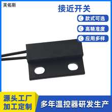 嵌入式接近开关磁控开关塑封带线 嵌入式干簧管常开型接近开关
