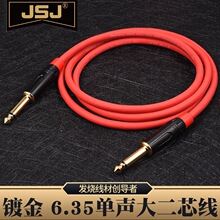JSJ 6.5大二芯音频线 单声6.35公对公音箱无线话筒吉他线调音台线