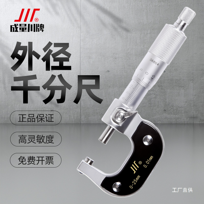 成量外径千分尺高精度0-25-50-75机械微米大螺旋测微仪器测厚钺鸣