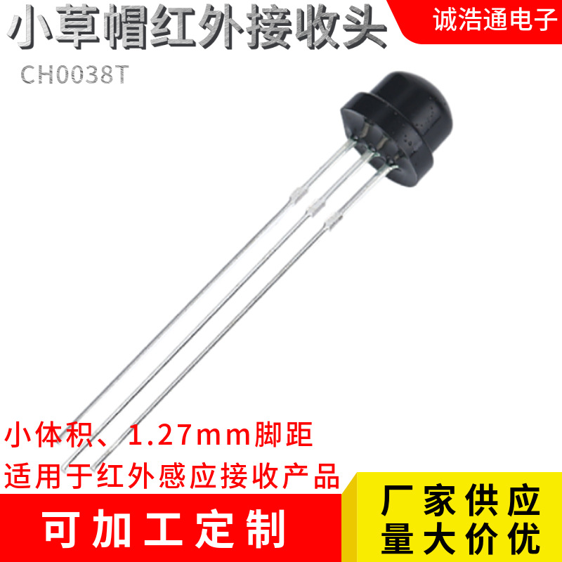 F3草帽头红外线接收头3mm小草帽形感应接收头红外光电器件接收头