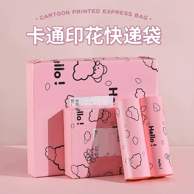 加厚快递袋粉色卡通印刷袋防水物流包装袋子打包袋特价包邮塑料袋|ms